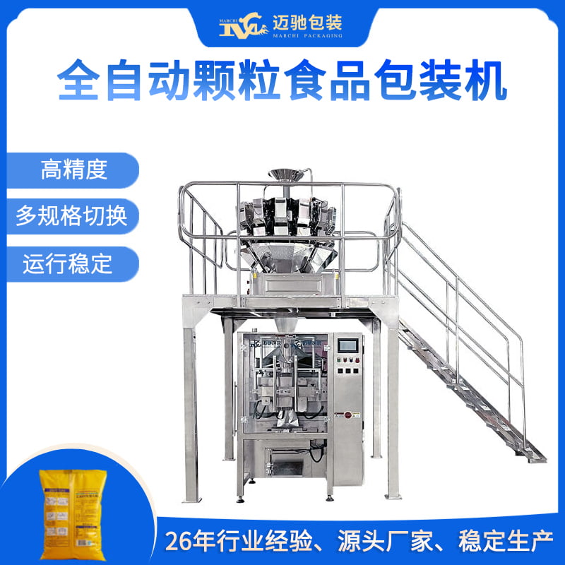 食品颗粒包装 “变形记”！这台设备如何实现 70 包 / 分钟的百变封装？