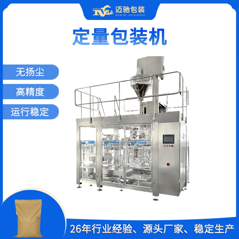 定量包装机