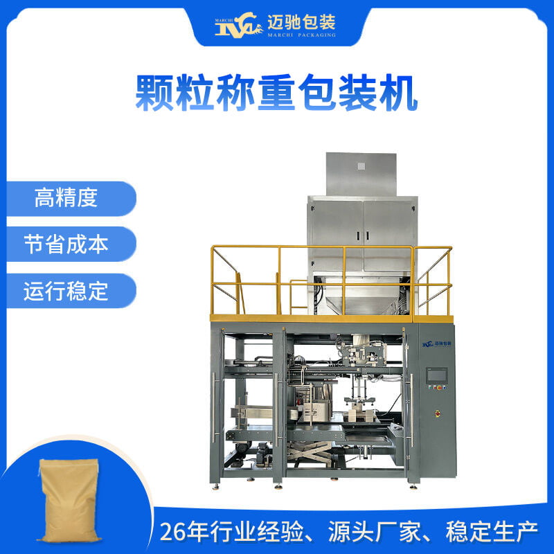 颗粒称重包装机