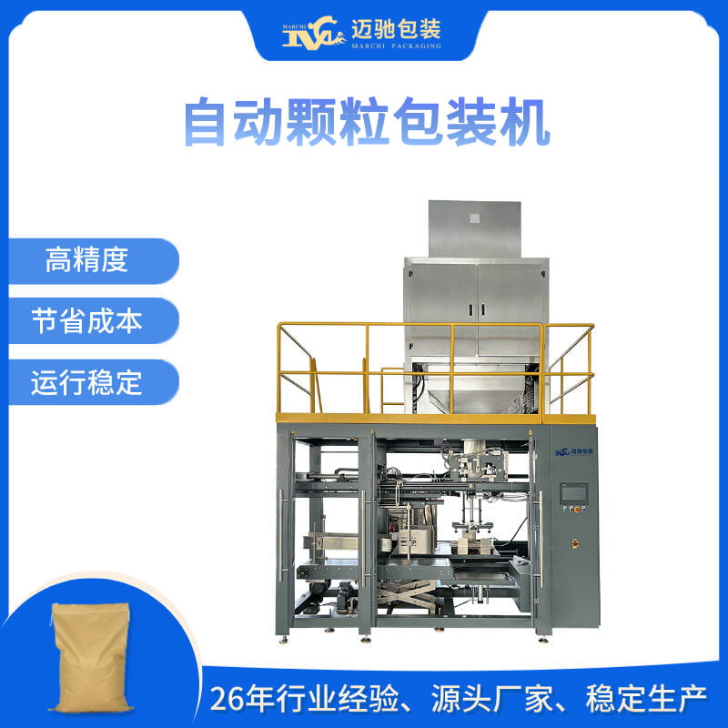 自动颗粒包装机