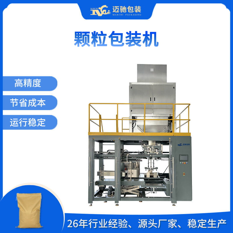颗粒包装机